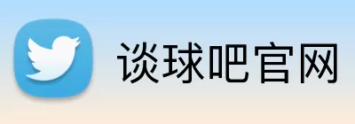 谈球吧官网 logo